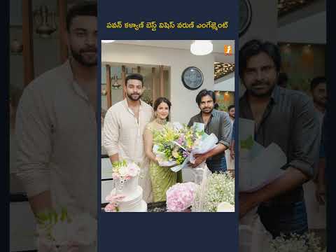 Pawan Kalyan Best Wishes to Varun and lavanya's enagement #PawanKalyan #VarunTej #LavanyaTripathi