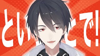 思ったよりへにょへにょで笑った - 【1分耐久】夢追翔「ということで！」まとめ【にじさんじ切り抜き】