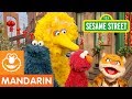 Sesame Street Special How To Celebrate Lunar New Year Mandarin