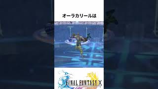 FF解説【ワールドチャンピオン(FF10)】