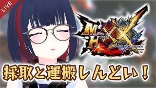 【MHXX】採取&運搬クエは1日１つ以上！全クエ制覇めざす！ #vtuber #CCJP