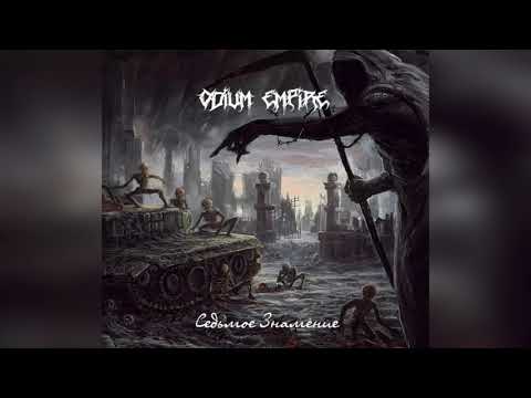 Odium Empire - Седьмое Знамение (2010)