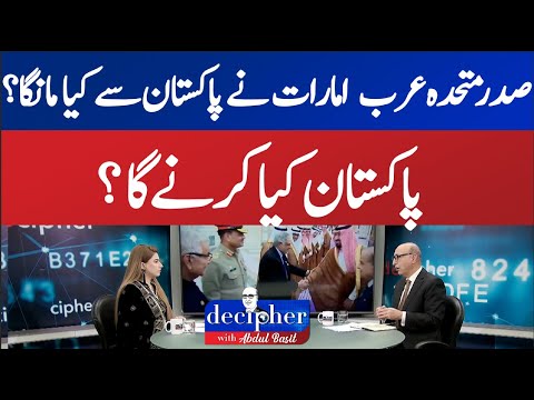 UAE President’s Request from Pakistan | What Will Pakistan Do? | ABN News | Desipher |