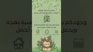 كارت دعوة إلكترونية لبشارة مولود جديد  في متجر velvet-design