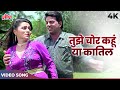 Tujhe Chor Kahoon Ya Qatil 4K Kishore Kumar Dharmendra Bindu Hot Romantic Song Meharbaani