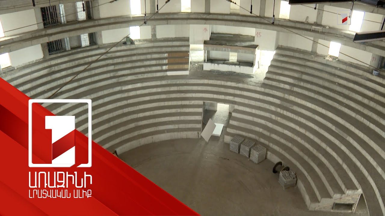 Կրկեսի շենքի շինարարության վերջնաժամկետը կարող է տեղափոխվել դեկտեմբեր. ինչ տեսք ունի այն ներսից