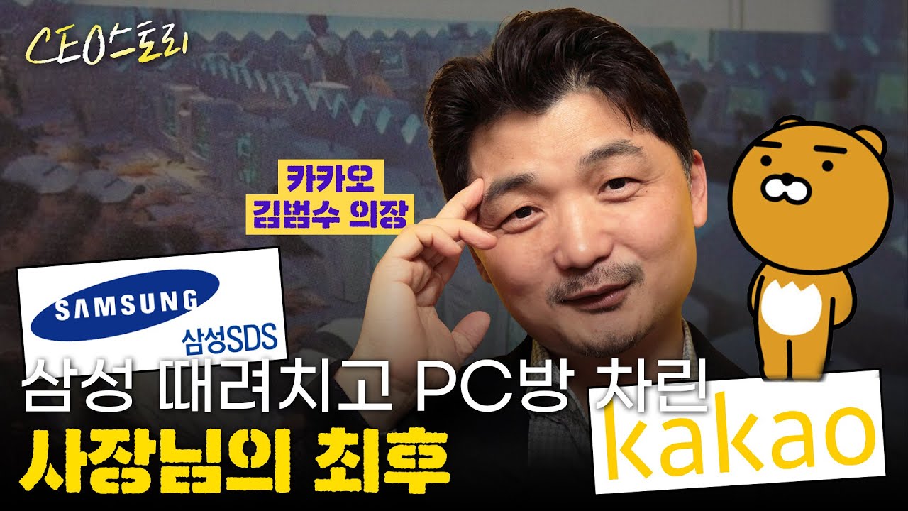 [CEO스토리]삼성 이재용 보다 부자가 된 PC방 사장님 이야기