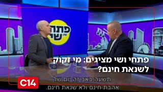 פתחי ושי מציגים: מי זקוק לשנאת חינם? (חדשות ערוץ 14) - התמונה מוצגת ישירות מתוך אתר האינטרנט יוטיוב. זכויות היוצרים בתמונה שייכות ליוצרה. קישור קרדיט למקור התוכן נמצא בתוך דף הסרטון