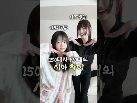 153cm와 177cm의 시야차이