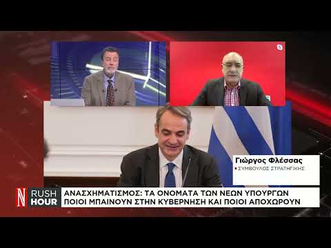 Ανασχηματισμός: Τα ονόματα των νέων υπουργών