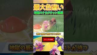 【色違い108匹】最大証色厳選してたら衝撃的な結末になった件ｗｗｗ【ポケモンSV】part6 #Shorts #ポケモンSV #キタカミの里