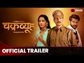 CHAKRAVYUH - Official Trailer | Haryanvi Film | Pankaz Singh Tanwar | STAGE APP