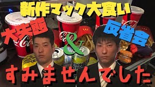 【マクドナルド】新作限定バーガー全種をグランドセットで大食いレビュー！見どころのない動画になってしまい最後に大喧嘩！？