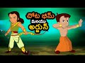 చోట భీమ్ మరియు అర్జున్ సాహసాలు Cartoons For Kids