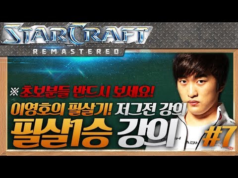 ※Beginners Must Watch! Flash’s Surefire One-Win Build for Zerg Matchups, Episode 7 [Terran vs Zerg/Fighting Spirit/1 Win Build]