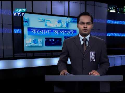 Special Bulletin Corona Virus || করোনা আপডেট || 12 PM || 19 August 2020 || ETV News