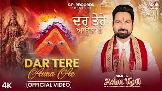 Dar Tere Auna Ae — दर तेरे आऊणा ए - भजन devotional song