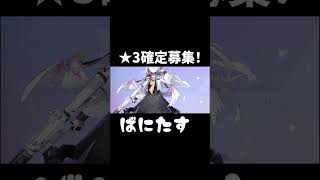★3確定ガチャ #ブルーアーカイブ #ブルアカ