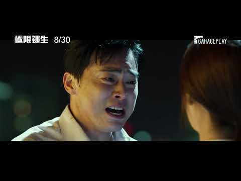 想活命就給我跑起來！【極限逃生】EXIT 正式預告 8/30 全民逃起來！