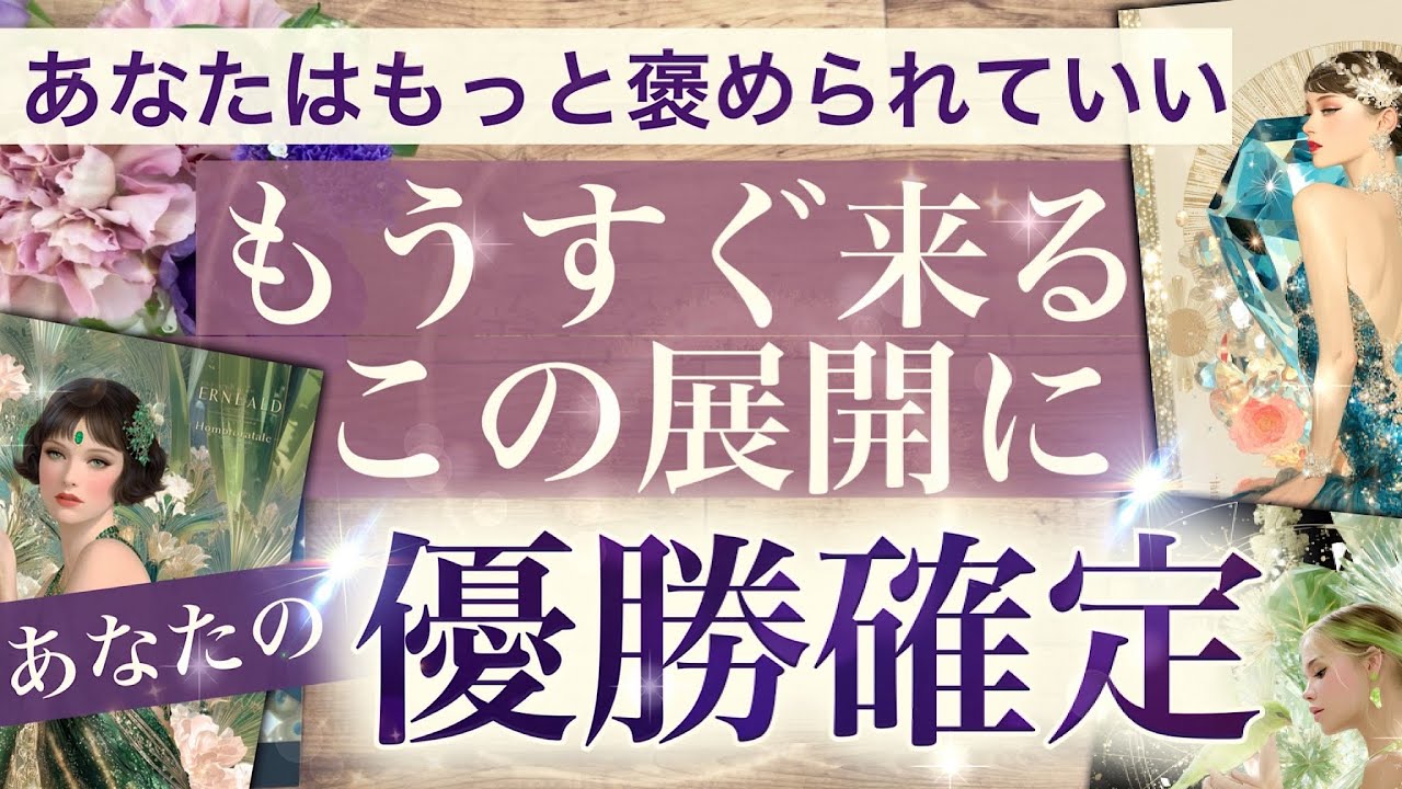 春は棚ぼた😳衝撃✨サインが意味深！見逃しはヤバい🍀これからやってくる展開！いいことあるよ【3択タロットストーリー】No.656