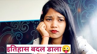 इतिहास बदल डाला 🥺|vidhi mahto |new vlog |