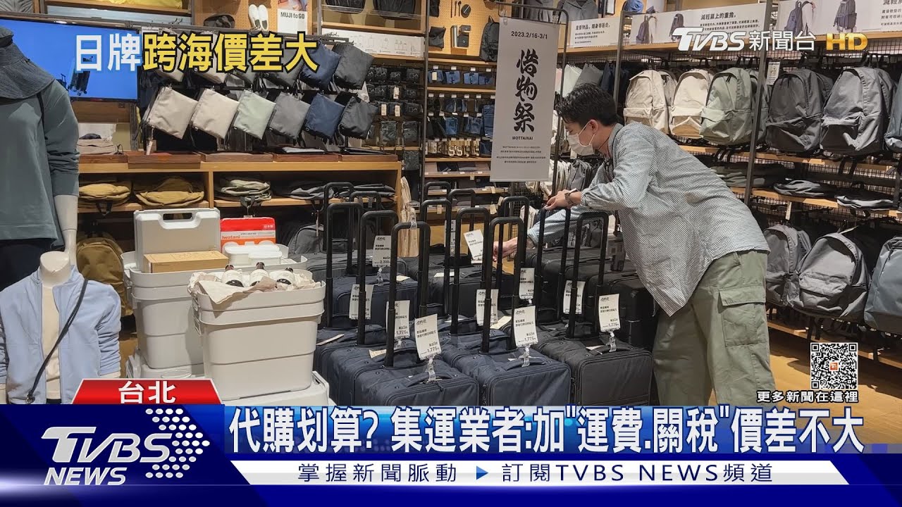 日幣當台幣賣? 日「風扇」台貴2倍、清淨機差5千