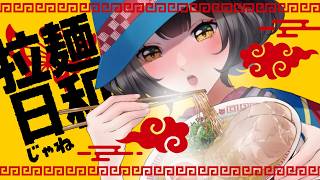 ﾒｼﾃﾛ雑談配信🍜～お知らせを添えて～