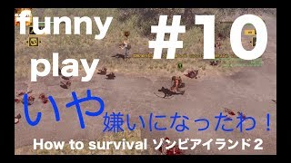 #10  [アクション] まあし,ウメの「How to Survival ゾンビアイランド２」[funnyplay.ch]