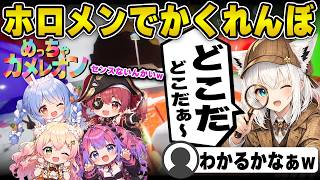 【めっちゃカメレオン】ホロメンとかくれんぼするゲームで大盛り上がりするフブキwww【白上フブキ/切り抜き/ホロライブ/MECCHA CHAMELEON】#白上フブキ #ホロライブ #切り抜き