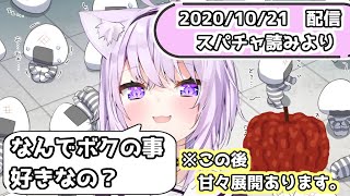 【2年前の猫又おかゆさん】唐突な質問から始まる激甘展開