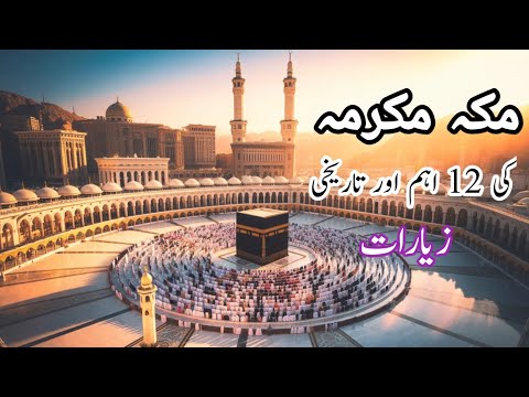 Makkah Ki 12 Mashhoor Ziyarat | Complete Makkah Ziyarat Guide for Hajj & Umrah