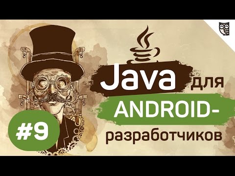 Java для Android разработчиков 1 Hello world