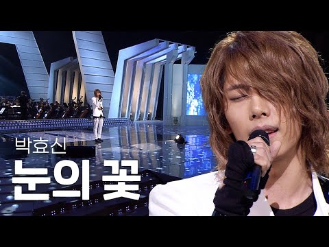 [고화질] 🚀요청에 적극 응답! 🐺대장님 허스키 보이스🤍  박효신 - 눈의 꽃 | 열린음악회 KBS 20091011