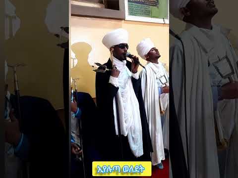 memhir fisha zegonder in addis abeba shiro meda slasie