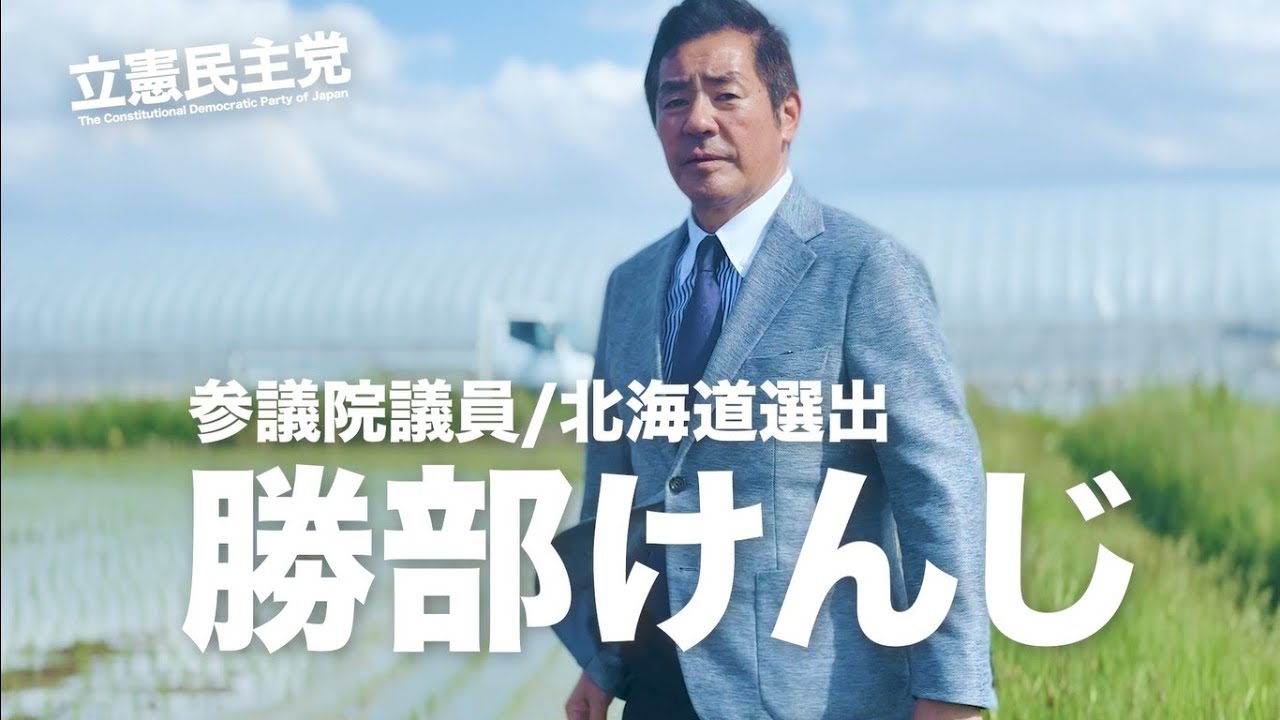 お米の価格を安定させるためには　#勝部けんじ #参議院議員 #北海道 #立憲民主党