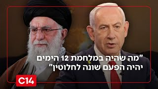 לקראת מלחמה מול איראן? "מה שהיה במלחמת 12 הימים יהיה הפעם שונה לחלוטין" (חדשות ערוץ 14) - התמונה מוצגת ישירות מתוך אתר האינטרנט יוטיוב. זכויות היוצרים בתמונה שייכות ליוצרה. קישור קרדיט למקור התוכן נמצא בתוך דף הסרטון