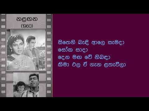 Sithehi Bendi Aale සිතෙහි බැඳි ආලෙ - Nalagana