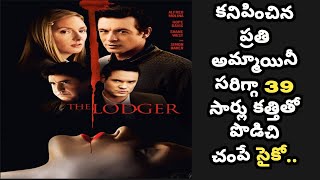 The Lodger Full Movie Explained in Telugu | Tech Vihari