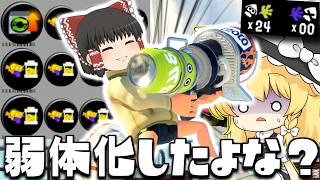 【ゆっくり実況】これ弱体化したんだよな…？スタダメイン効率のホットブラスタ―カスタムで24キル0デスしたんだが　欠陥イカリングのスプラトゥーン3part283【スプラトゥーン3】