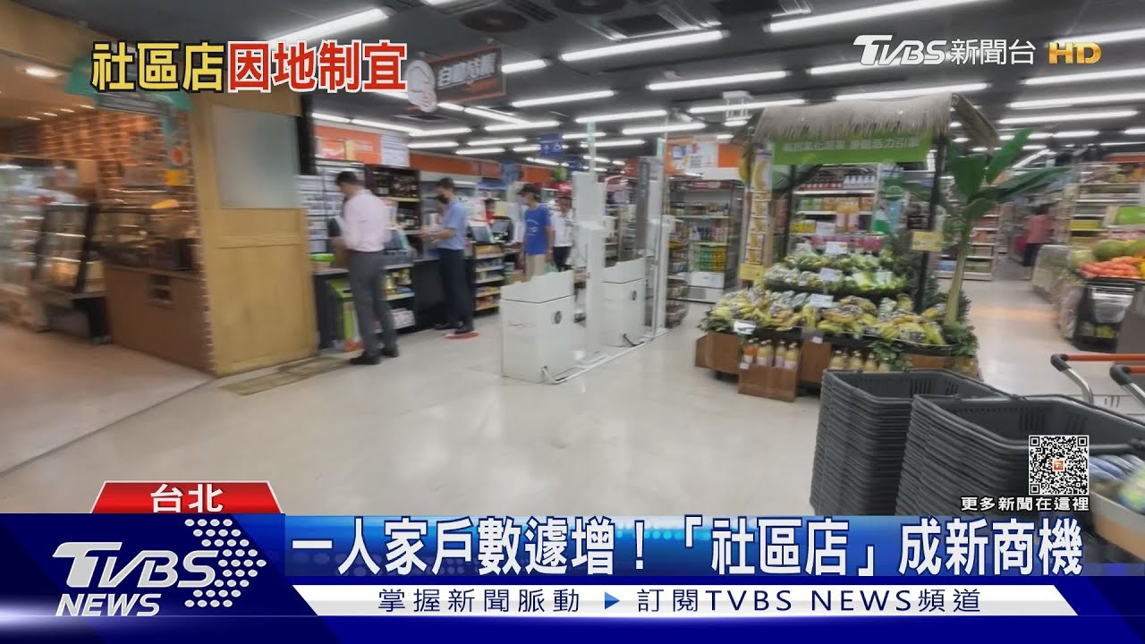 就想離你近一點!零售業者打造「有感服務」 狂開社區店