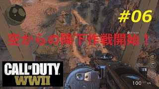 【あ～るの実況】野良で行くCoD:WW2 #06　＜空からの降下作戦開始！＞