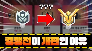 현재 오버워치2 경쟁전의 상황은 최악입니다... 일단 경쟁전을 멈추세요