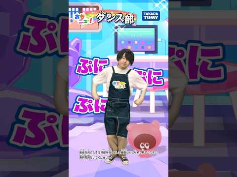 【踊ってみた】ぷにるんず　ぷにすたる　ぷにぷにダンス しゅんくんVer. #おもニュー #踊ってみた #ぷにるんず #ぷにすたる
