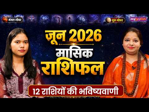 June Monthly Prediction 2026। जून मासिक राशिफल। Jupiter Transit 2026 का असर। World War Prediction