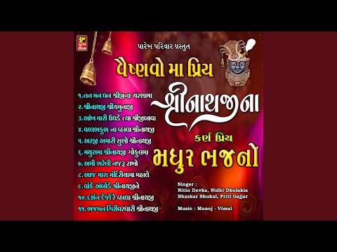 Shrinathji Na Madhur BhaJan