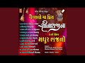 Shrinathji Na Madhur BhaJan