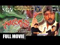 Gopikrishna 1992 Kannada Full Hd Movie Ravichandran Roopini And Lokesh In
