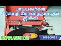 என்னா சாமி என்ன அப்படி பாக்குற Seerkazhi Kovinda