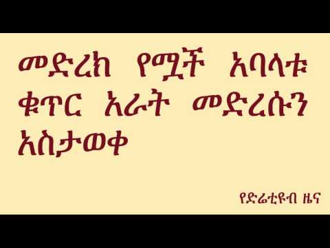 MEDREK says four party members have died after 5th National Election