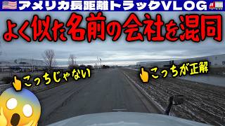 【住所違う】ピックアップ先の住所が違う！よく似た名前のお客さんを混同！インディアナからオハイオへ！2026年1月3日 | 🇺🇸アメリカ長距離トラックVLOG🚚